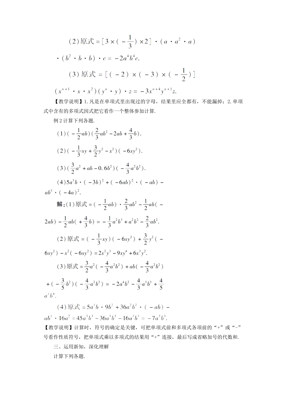 八年级数学上册 第十四章 整式的乘法与因式分解 14.1 整式的乘法14.1.4 整式的乘法第1课时 单项式与单项式、多项式相乘教案（新版）新人教版-（新版）新人教版初中八年级上册数学教案_第3页