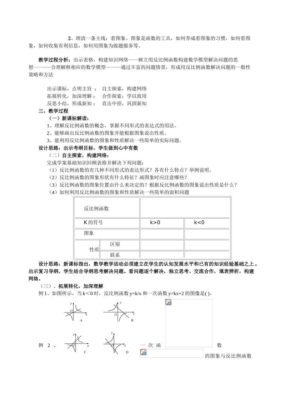 八年级数学下册 反比例函数复习课说课稿 华东师大版_第2页