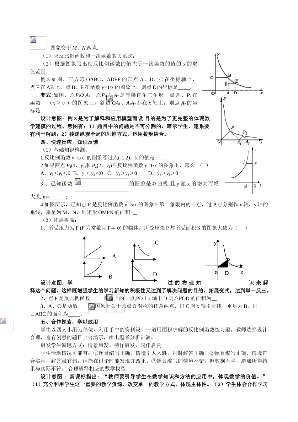 八年级数学下册 反比例函数复习课说课稿 华东师大版_第3页