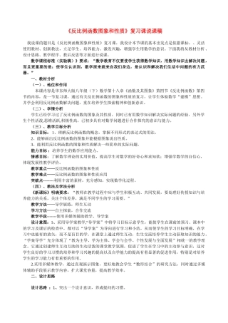 八年级数学下册 反比例函数复习课说课稿 华东师大版