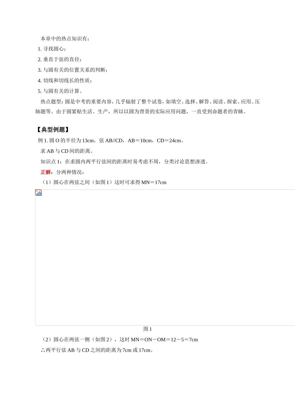 初三数学第一学期 圆的认识 华东师大版_第2页