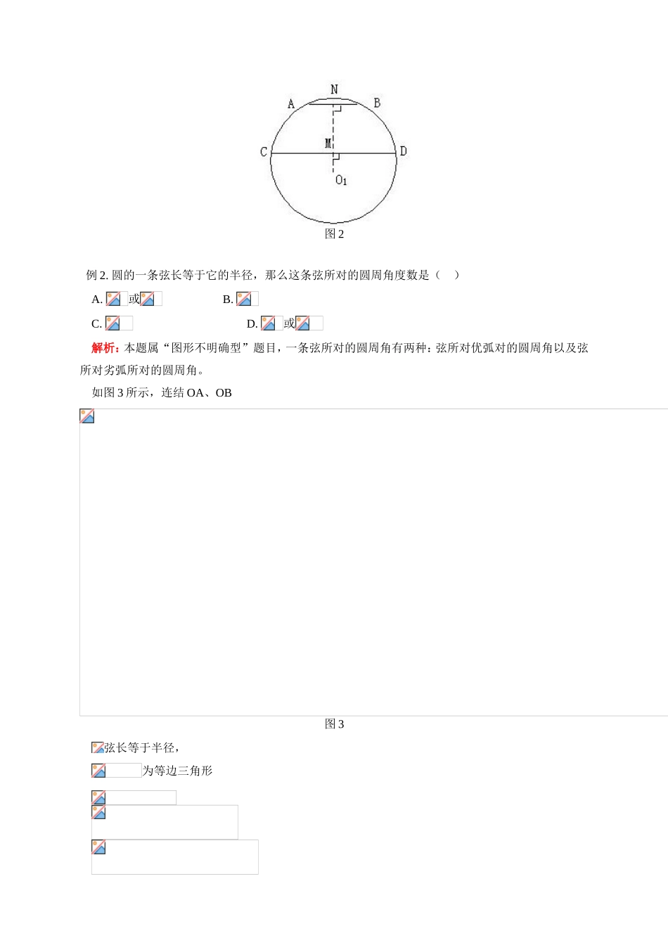 初三数学第一学期 圆的认识 华东师大版_第3页