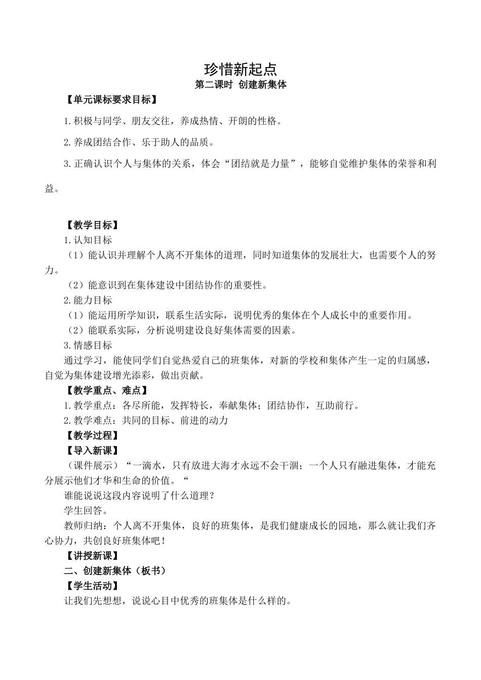 七年级政治珍惜新起点 第2课时新人教版_第1页