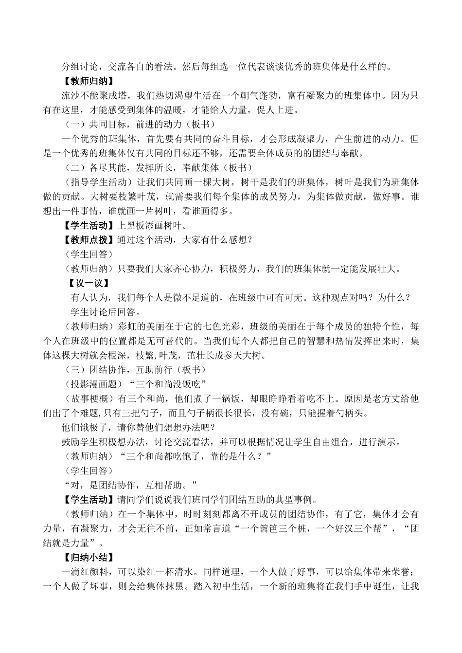 七年级政治珍惜新起点 第2课时新人教版_第2页