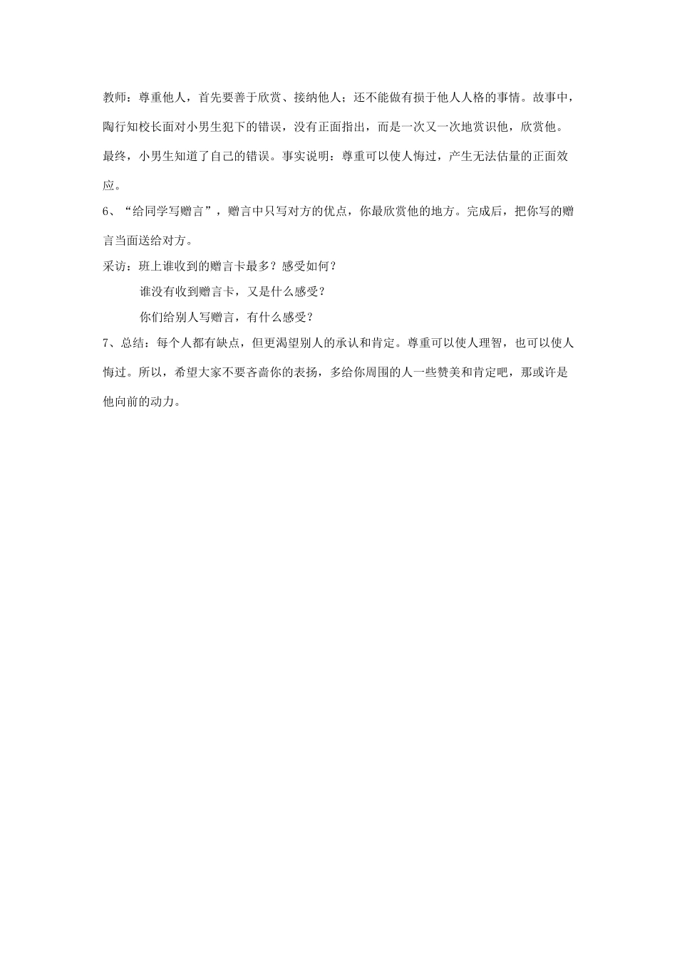 七年级政治下册：第一课《珍惜无价的自尊》第三框教案人教新课标版_第2页