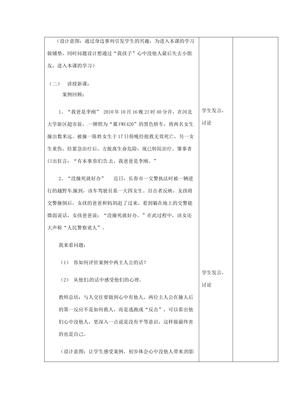 山东省郯城三中八年级政治下册《心中有他人》教案 新人教版_第2页