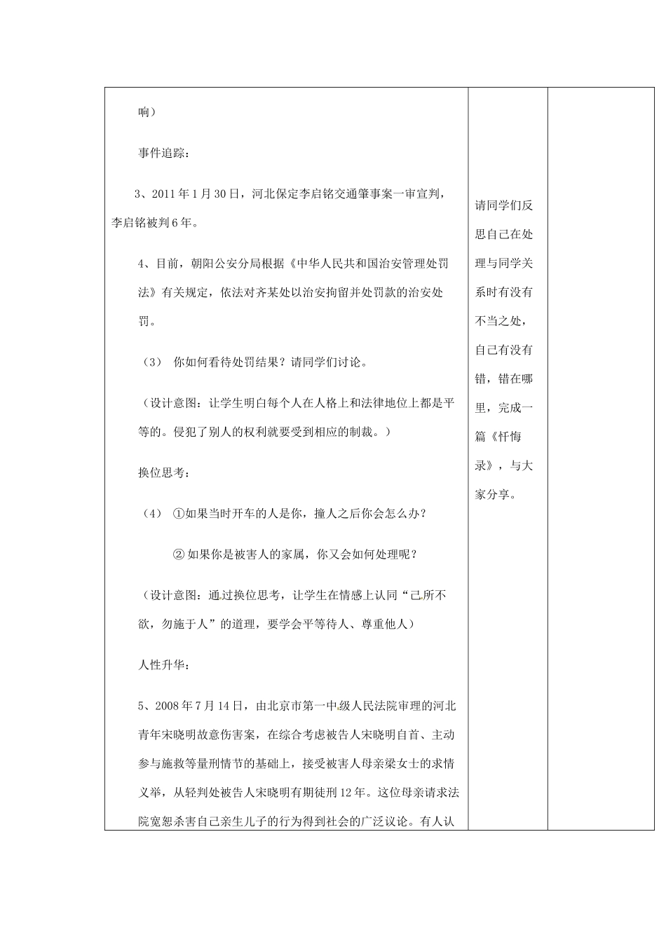 山东省郯城三中八年级政治下册《心中有他人》教案 新人教版_第3页