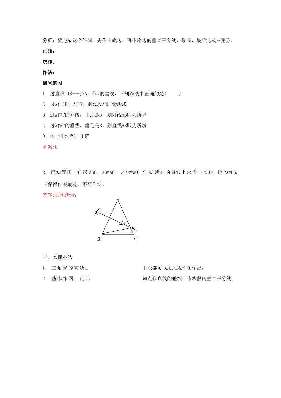 八年级数学上册 13.4 尺规作图 5 作已知线段的垂直平分线教案1 （新版）华东师大版-（新版）华东师大版初中八年级上册数学教案_第3页