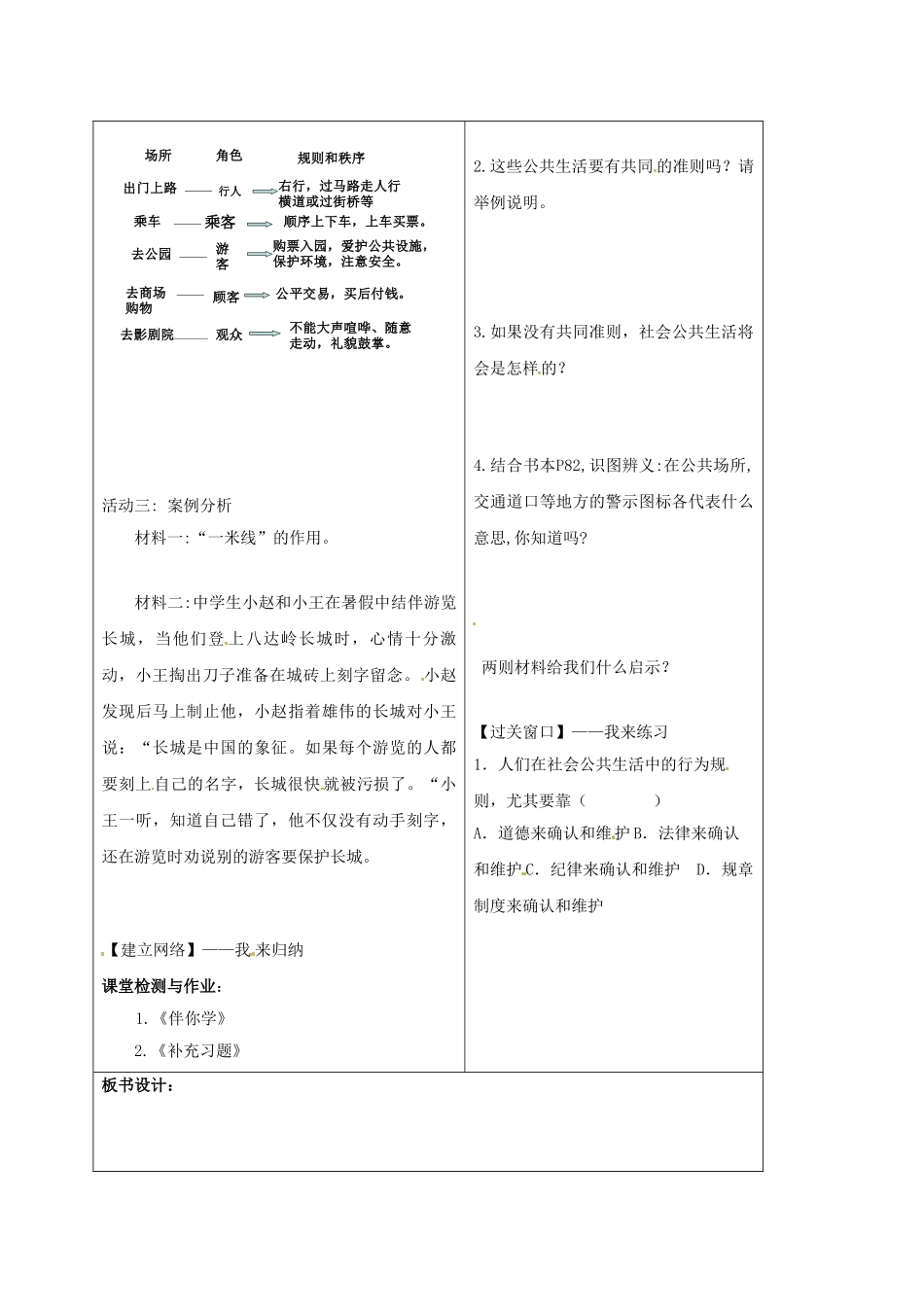 七年级政治下册 23.1 社会公共生活需要秩序教案 苏教版-苏教版初中七年级下册政治教案_第2页