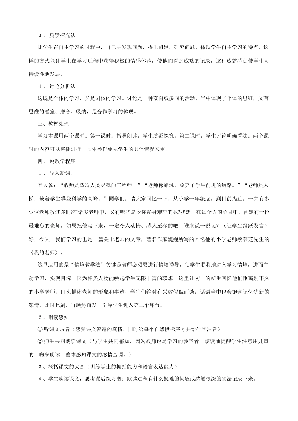 语文版七年级语文上册7 我的老师3_第2页
