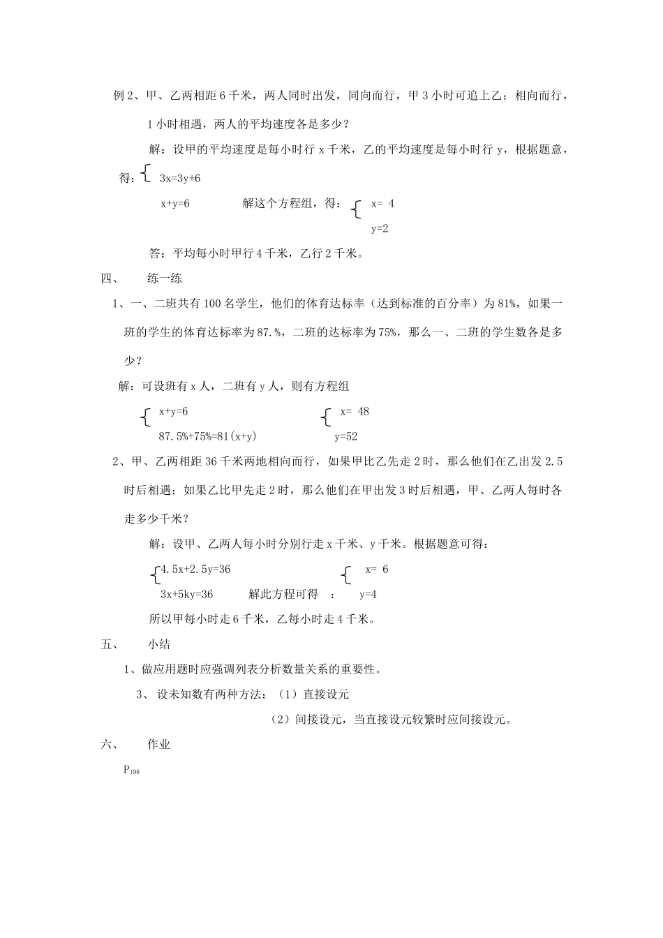 八年级数学上册 7.4增收节支教案 北师大版_第3页