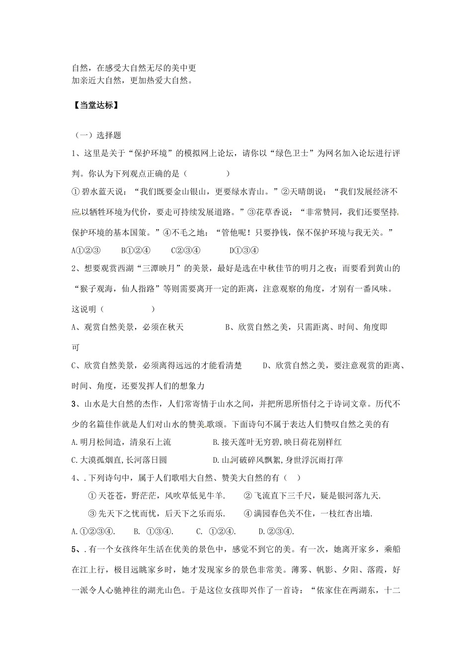 山东省滕州市大坞镇大坞中学八年级政治下册《感受大自然之美》教案 鲁教版_第3页