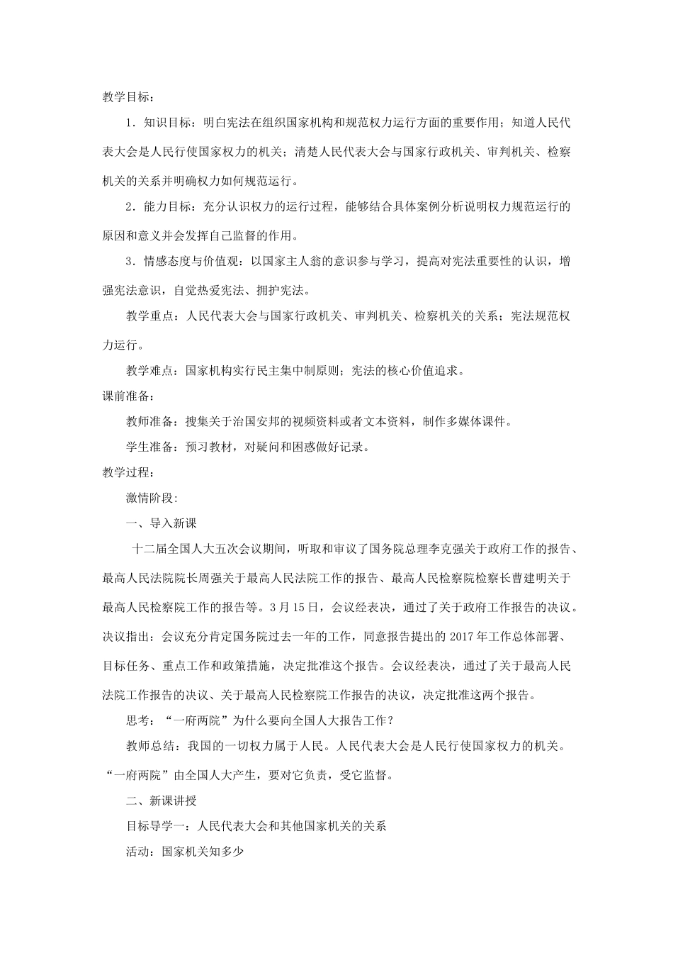 八年级道德与法治下册 第一单元 坚持宪法至上 第一课 维护宪法权威 第2框 治国安邦总章程》教学设计 新人教版-新人教版初中八年级下册政治教案_第2页