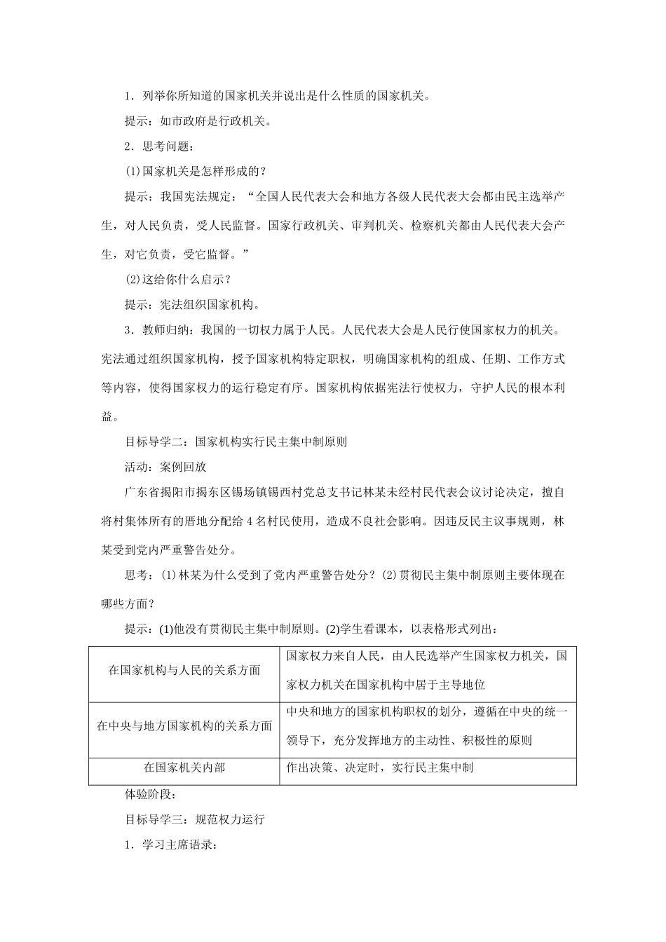 八年级道德与法治下册 第一单元 坚持宪法至上 第一课 维护宪法权威 第2框 治国安邦总章程》教学设计 新人教版-新人教版初中八年级下册政治教案_第3页