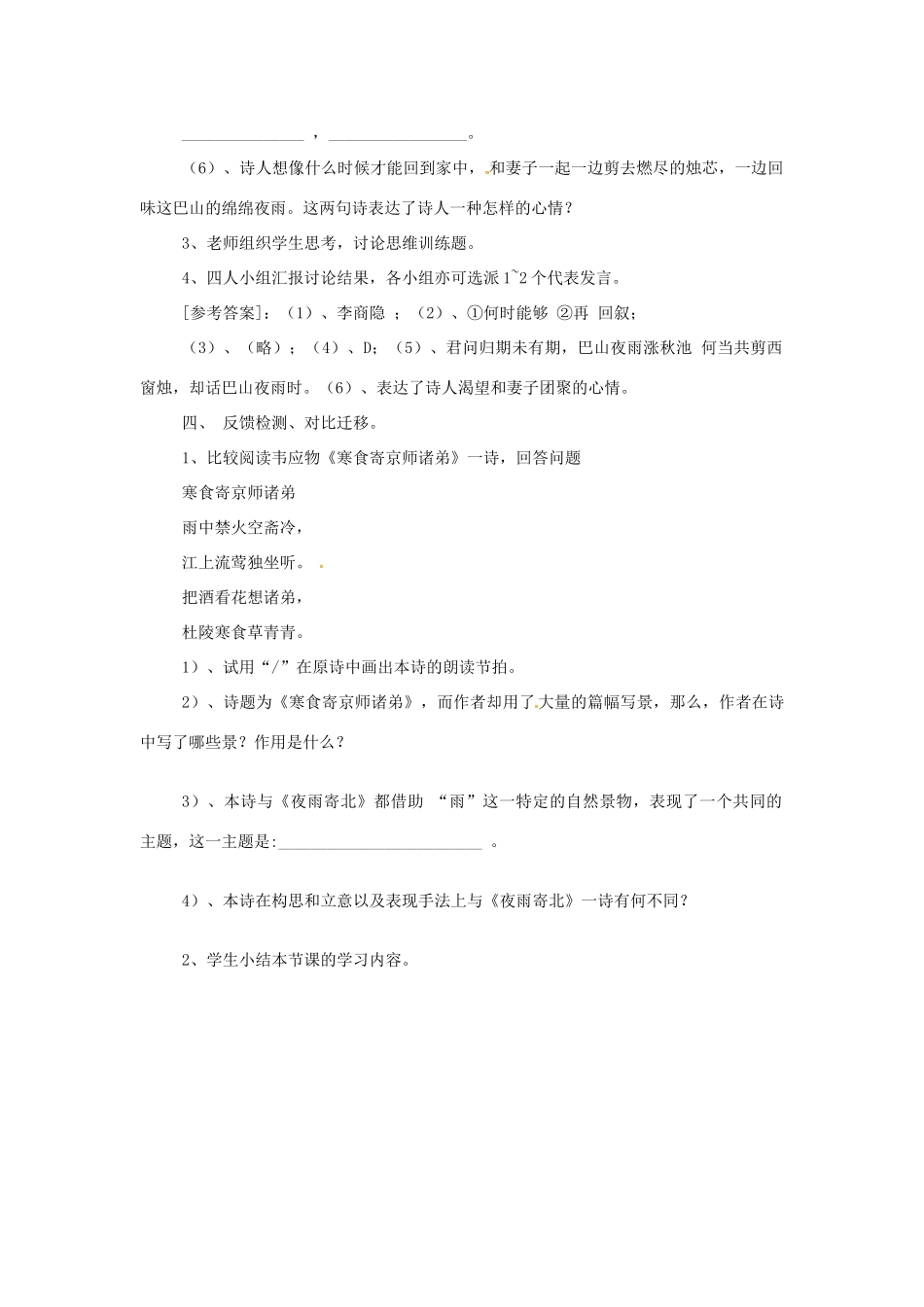 秋七年级语文上册 第五单元 17《古诗五首》夜雨寄北教案 （新版）语文版-（新版）语文版初中七年级上册语文教案_第3页