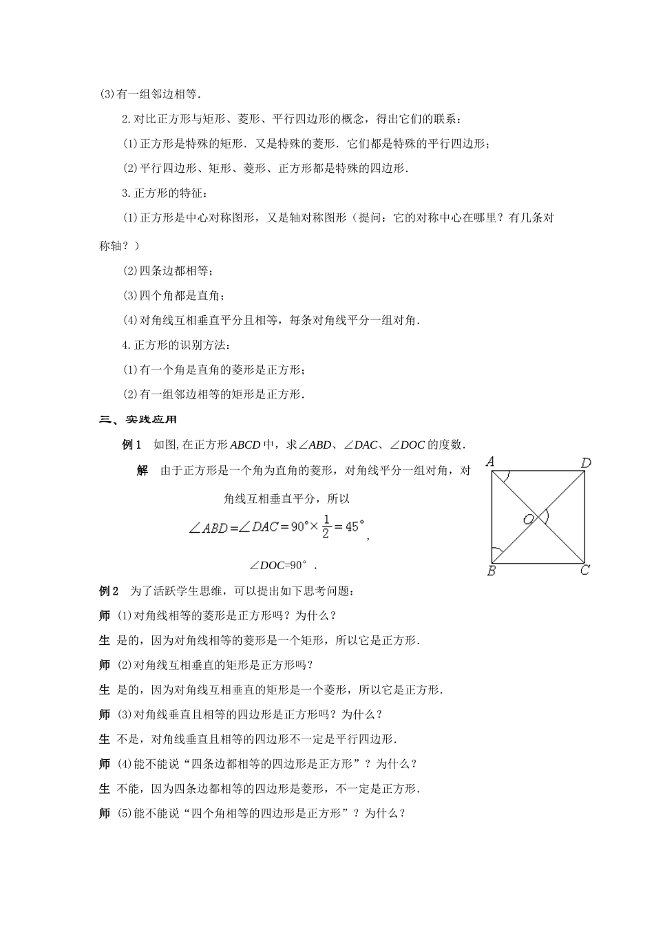 八年级数学下册19.2.3几种特殊的平行四边形----正方形教案华东师大版_第2页