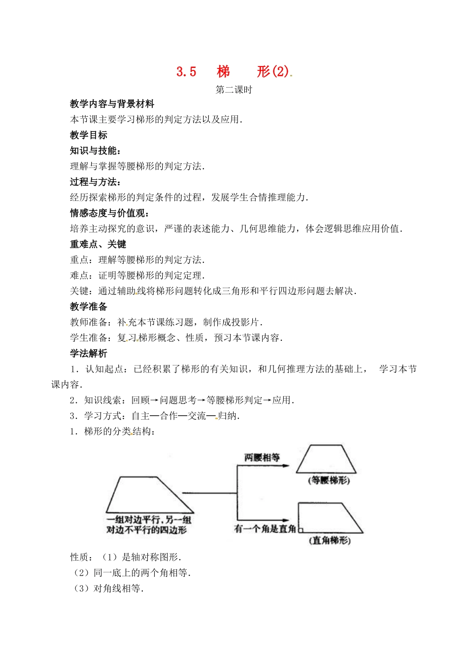 八年级数学下册 3.5梯形（第2课时）教案1 湘教版_第1页