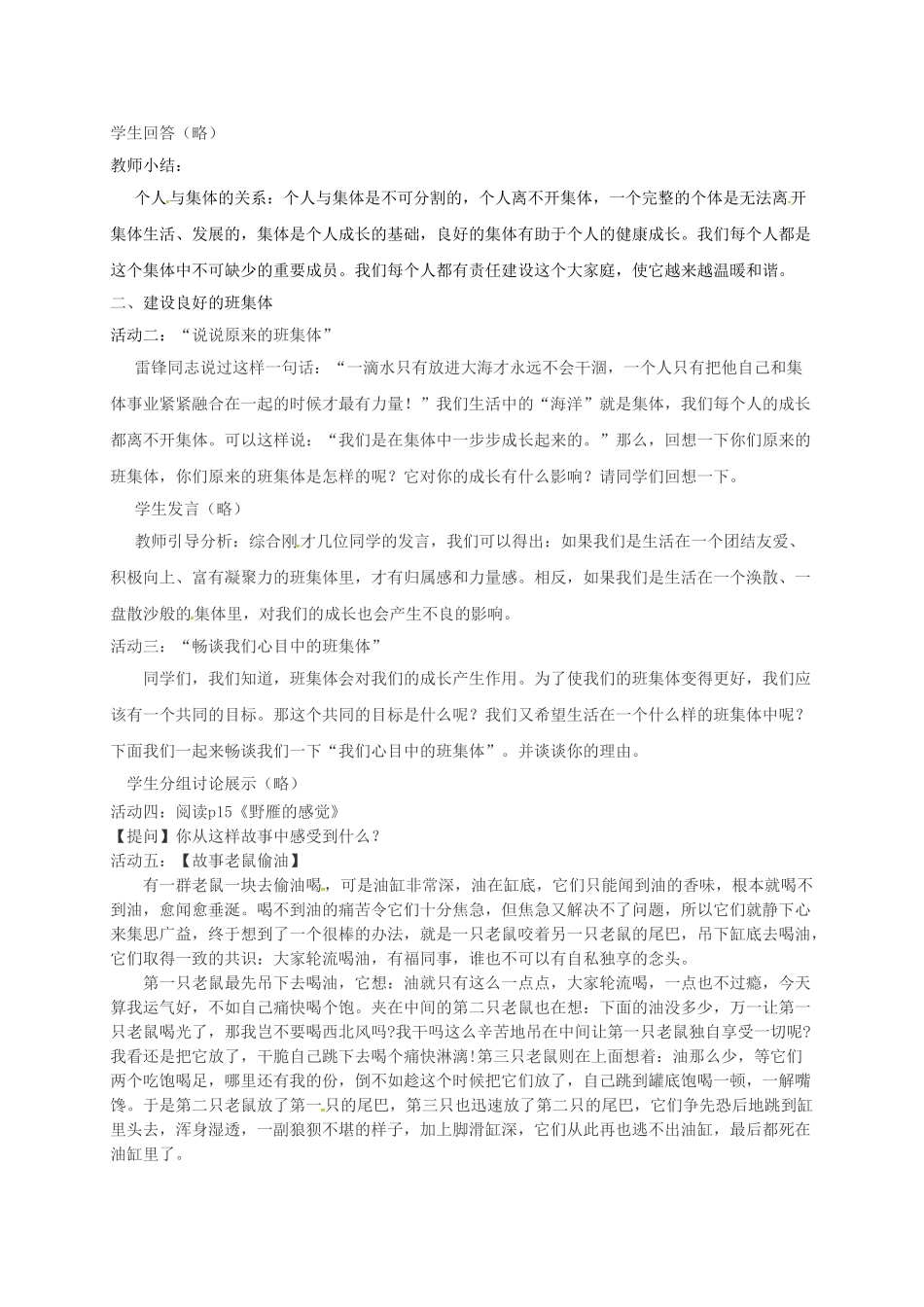 七年级政治上册 1.2 在集体中成长教案 粤教版（道德与法治）-粤教版初中七年级上册政治教案_第2页