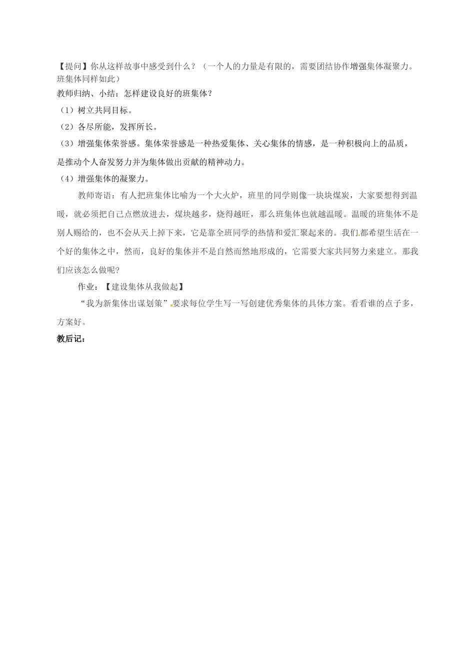 七年级政治上册 1.2 在集体中成长教案 粤教版（道德与法治）-粤教版初中七年级上册政治教案_第3页
