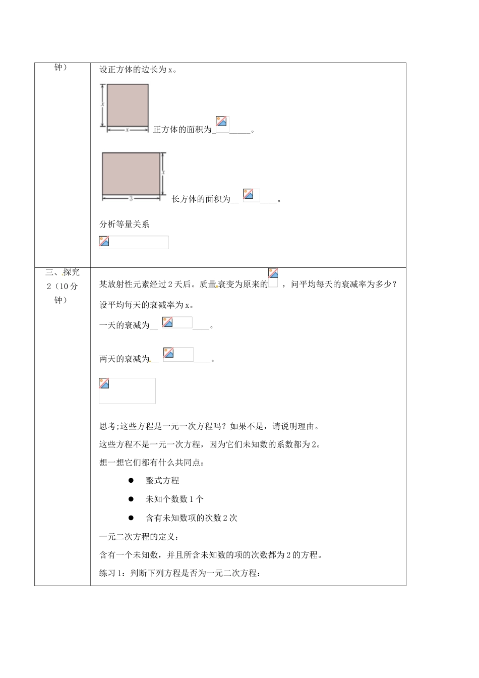 八年级数学下册 第2章 一元二次方程 2.1 一元二次方程教案 （新版）浙教版-（新版）浙教版初中八年级下册数学教案_第2页