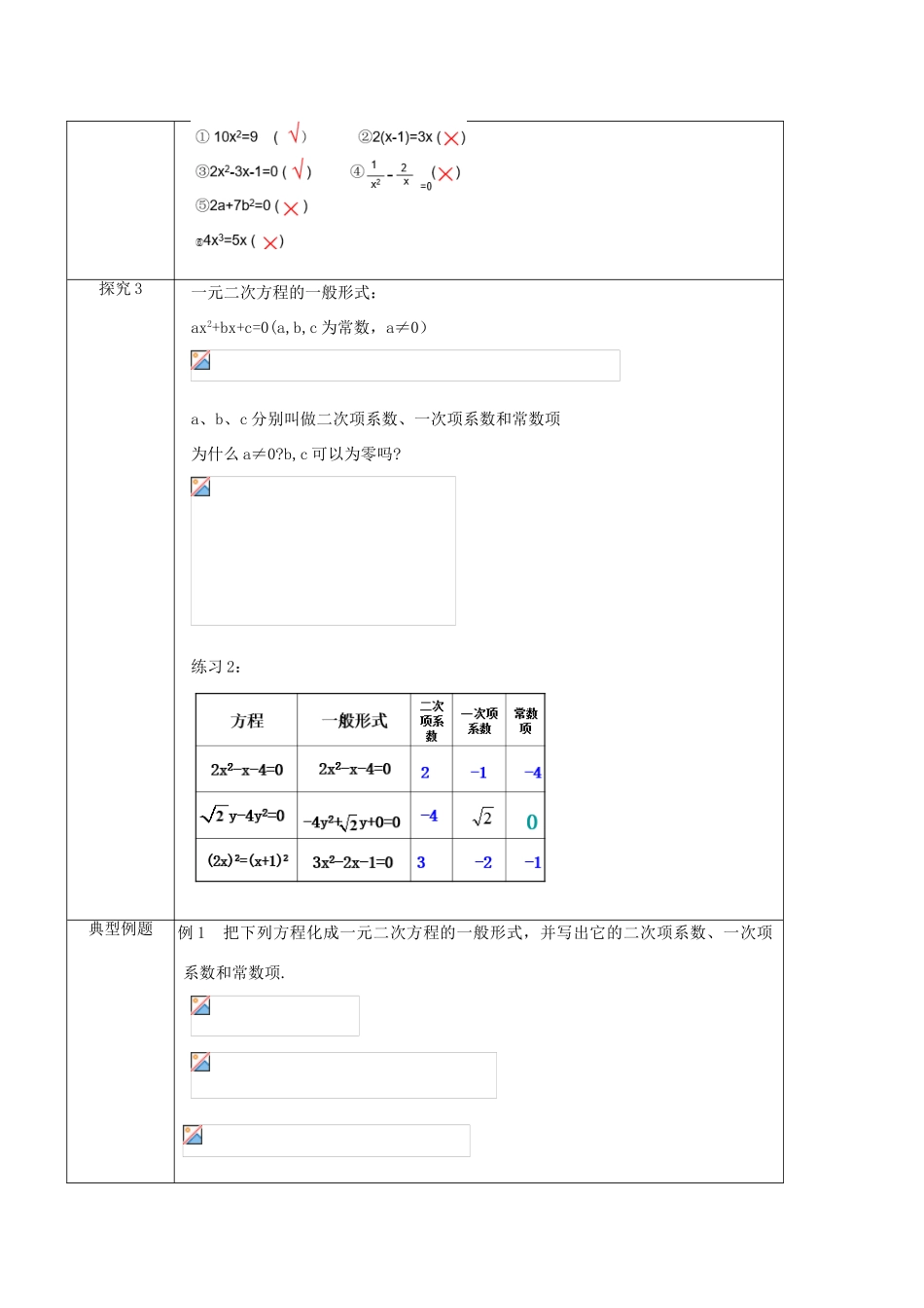 八年级数学下册 第2章 一元二次方程 2.1 一元二次方程教案 （新版）浙教版-（新版）浙教版初中八年级下册数学教案_第3页