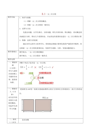 八年级数学下册 第2章 一元二次方程 2.1 一元二次方程教案 （新版）浙教版-（新版）浙教版初中八年级下册数学教案