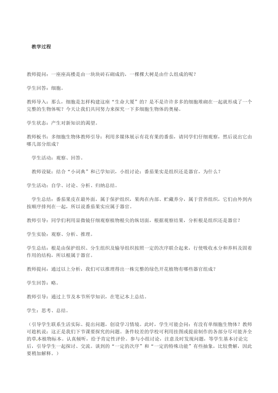 第五章 第三节 多细胞生物体_第2页