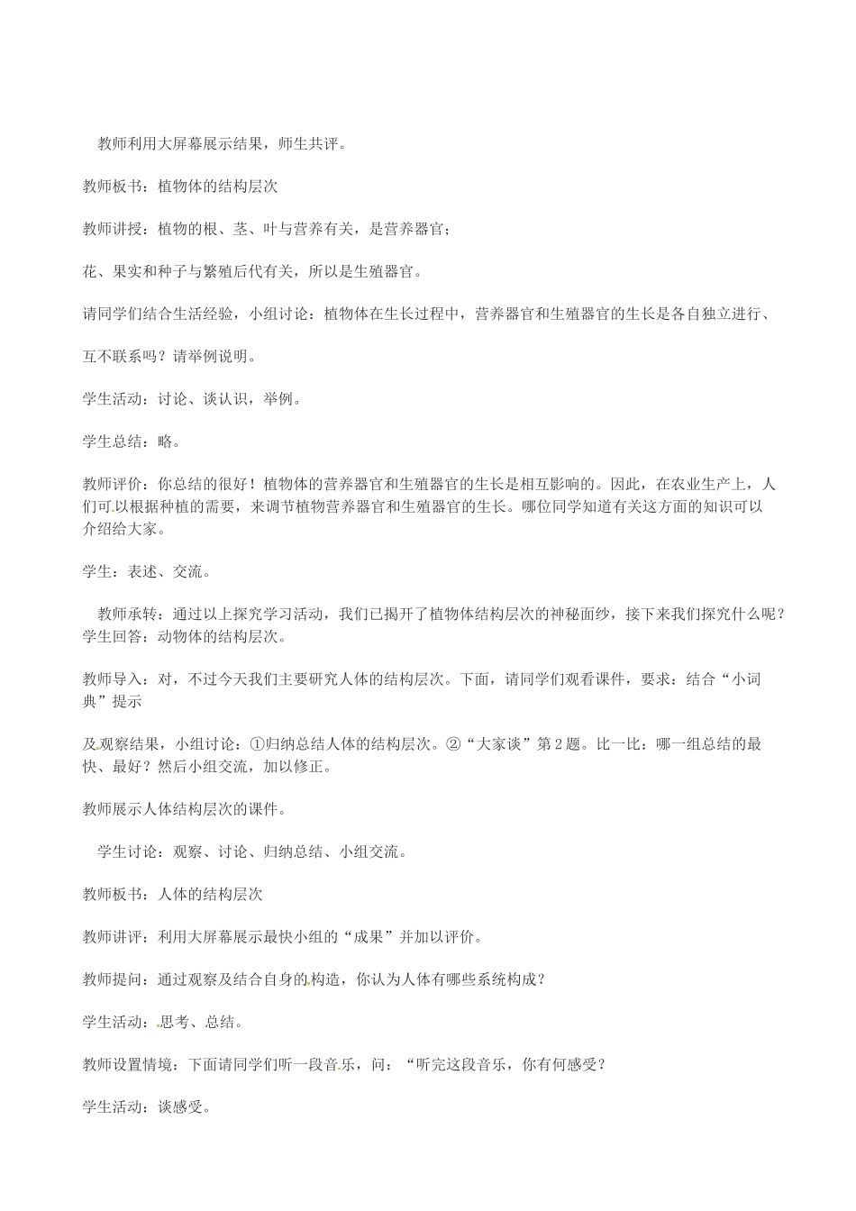 第五章 第三节 多细胞生物体_第3页