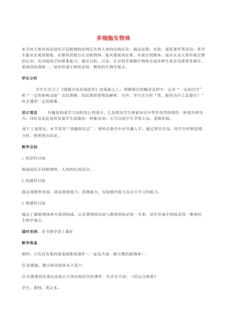 第五章 第三节 多细胞生物体