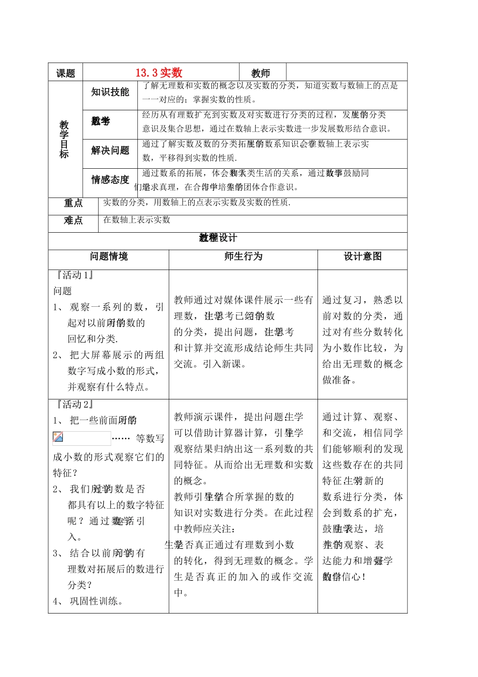 八年级数学上册 13.3实数教案 人教新课标版_第1页