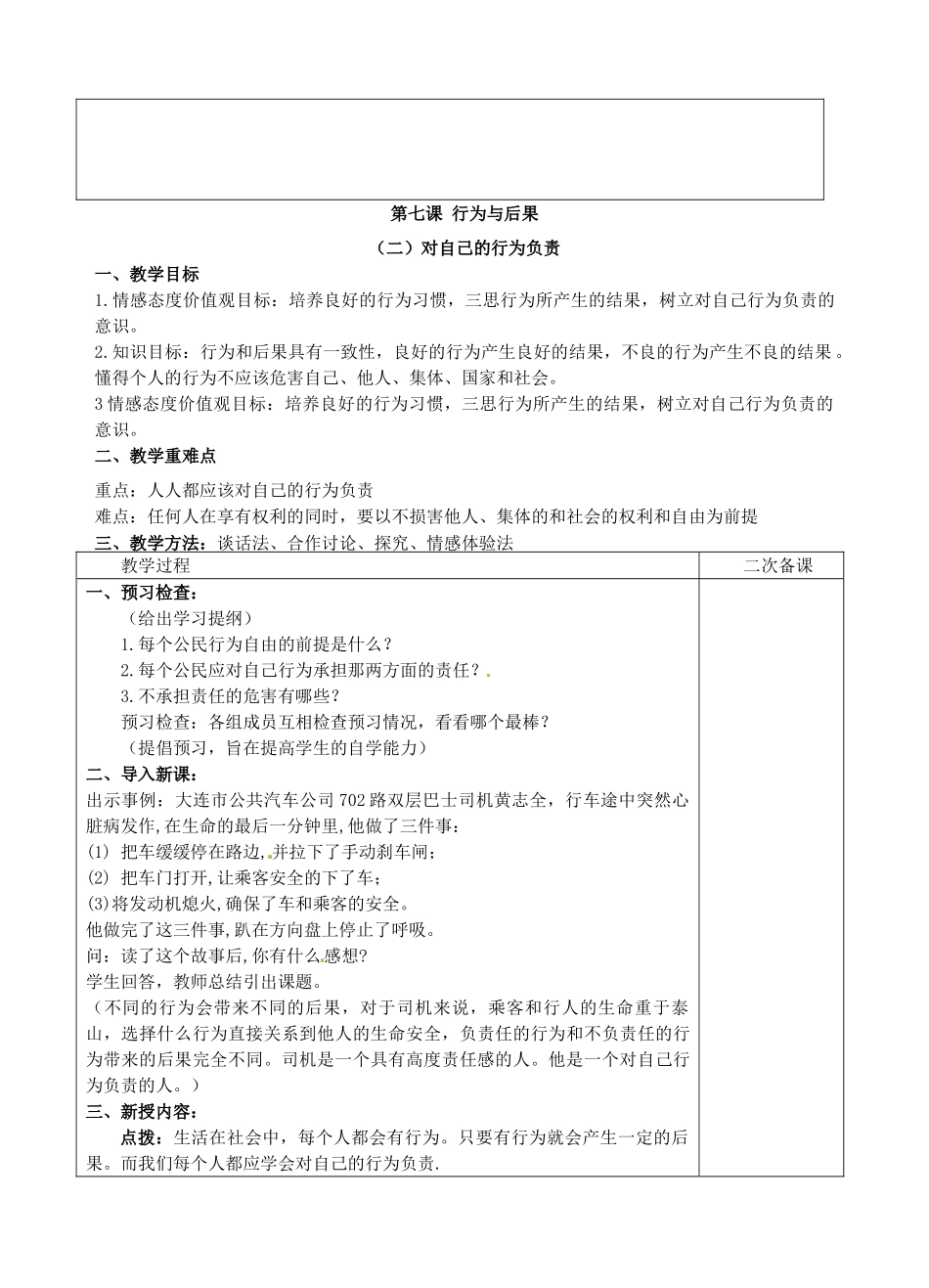 八年级政治上册《第7课 行为与后果》教案2 苏教版-苏教版初中八年级上册政治教案_第3页