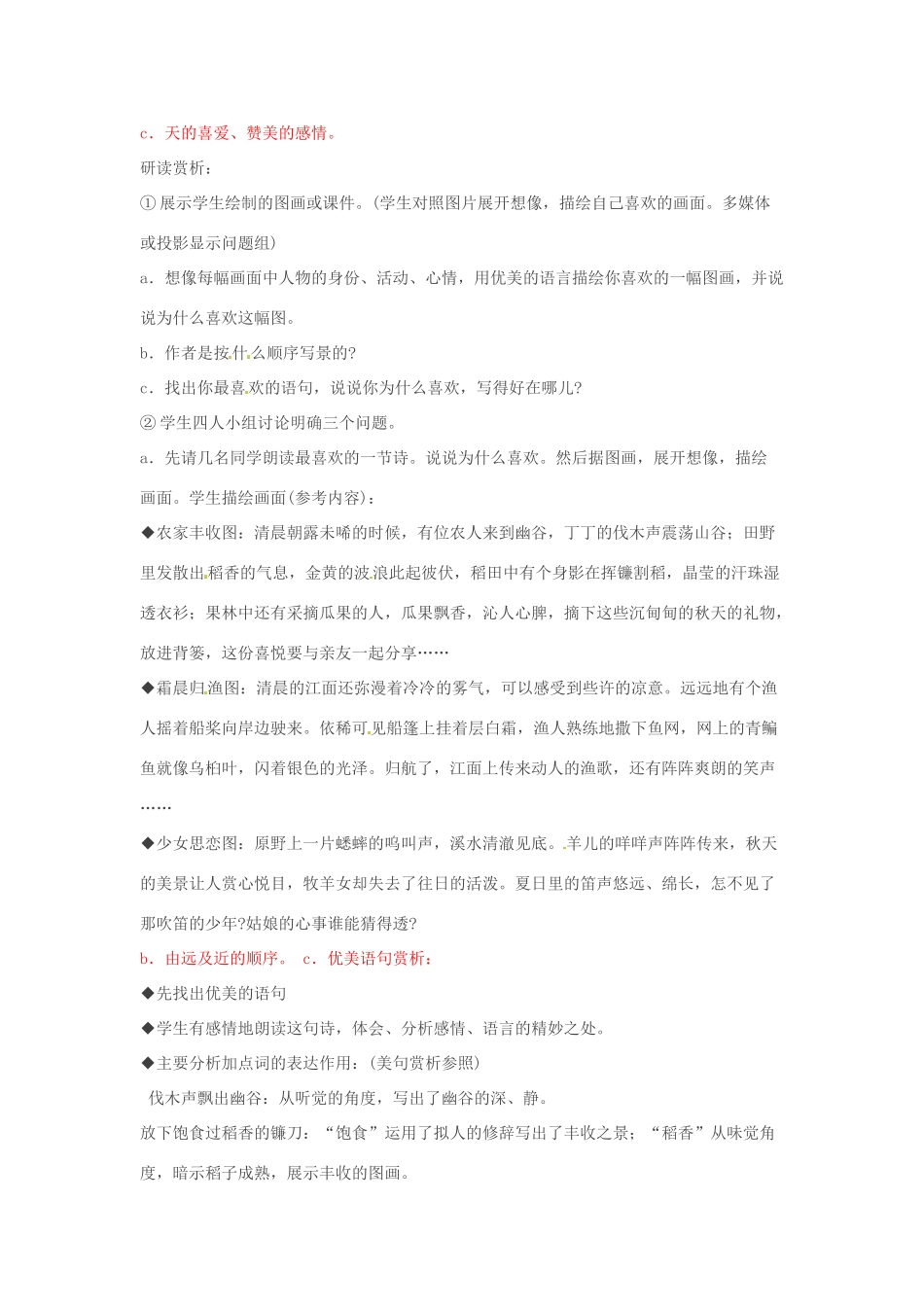 山东省临沂市费城镇初级中学七年级语文上册 第14课《秋天》教案 （新版）新人教版_第2页