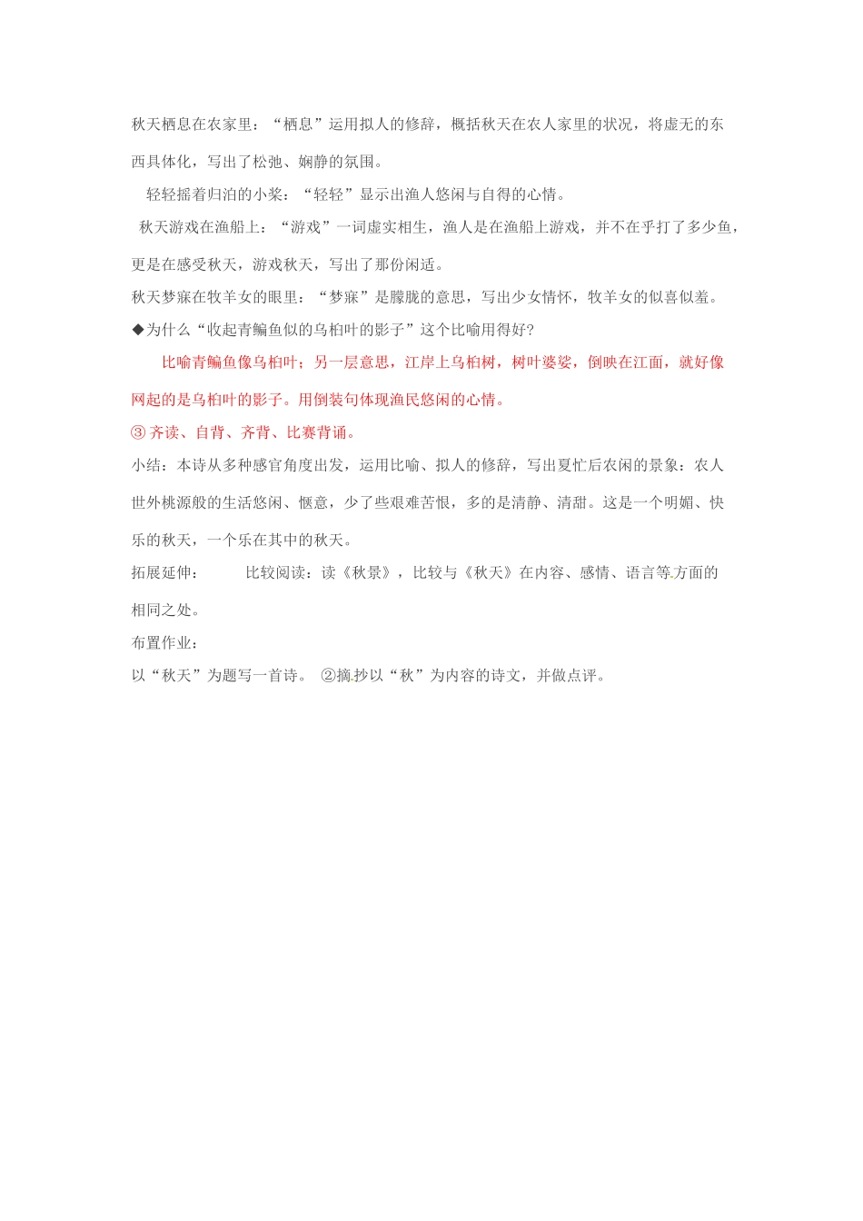 山东省临沂市费城镇初级中学七年级语文上册 第14课《秋天》教案 （新版）新人教版_第3页