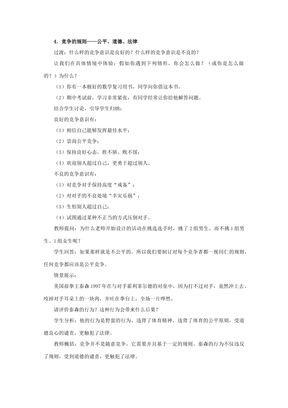 八年级政治上册 第八课 第二框 竞争？合作？教案2 新人教版_第3页