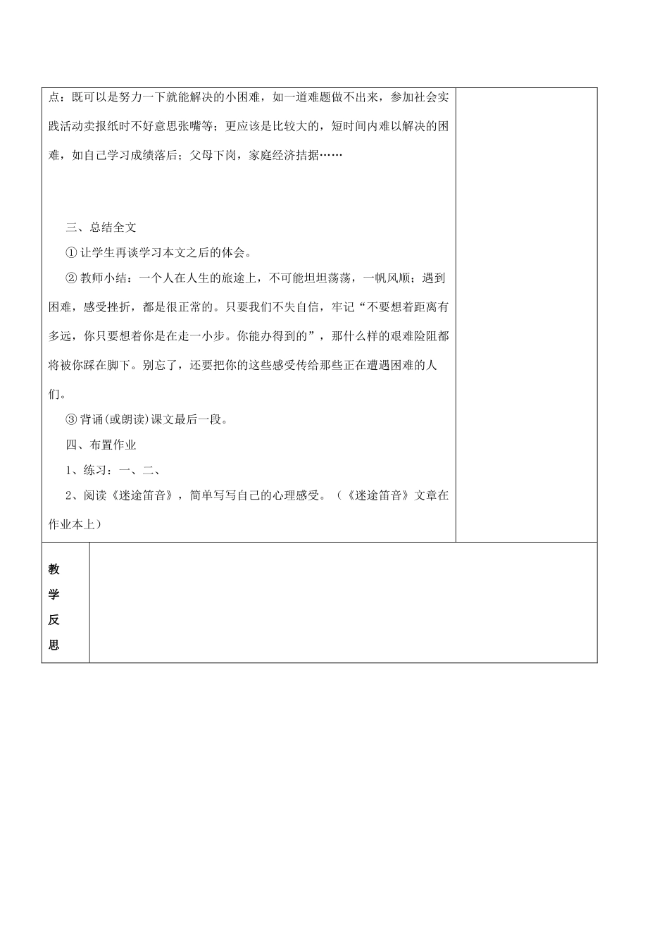 七年级语文上册 第15课《走一步，再走一步》教学设计2 新人教版-新人教版初中七年级上册语文教案_第3页