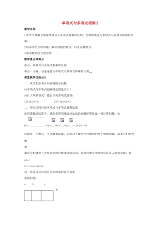 八年级数学上册 第十二章 整式的乘除 12.2 整式的乘法 12.2.2 单项式与多项式相乘教案2 （新版）华东师大版-（新版）华东师大版初中八年级上册数学教案