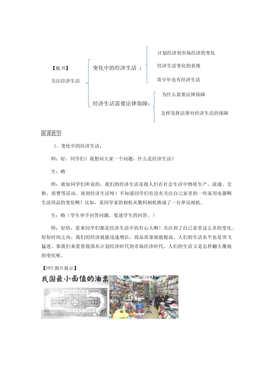 八年级道德与法治上册 第三单元 我们的经济生活 第一节 关注经济生活教案 湘教版-湘教版初中八年级上册政治教案_第3页