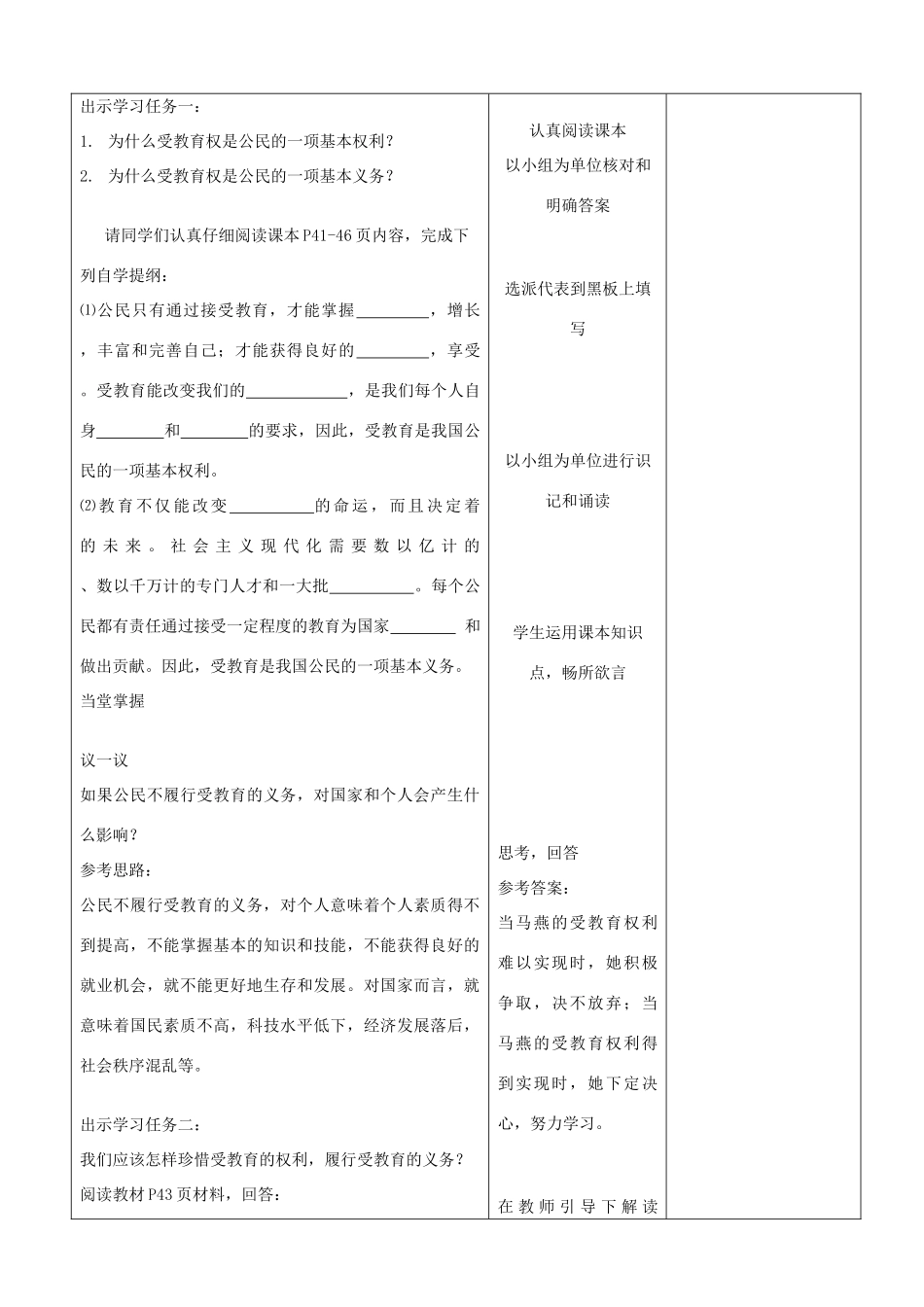 山东省郯城县七年级政治上册《法律赋予的权利和义务》教案 人教新课标版_第2页