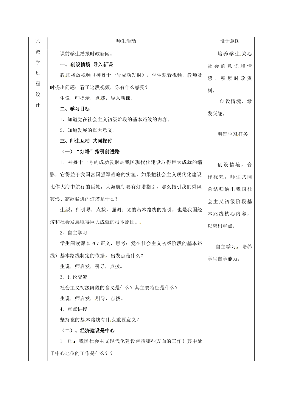 陕西省石泉县九年级政治全册 第三单元 关注国家的发展 第6课 走强国富民之路 第1框 发展是硬道理教学设计 鲁教版-鲁教版初中九年级全册政治教案_第2页