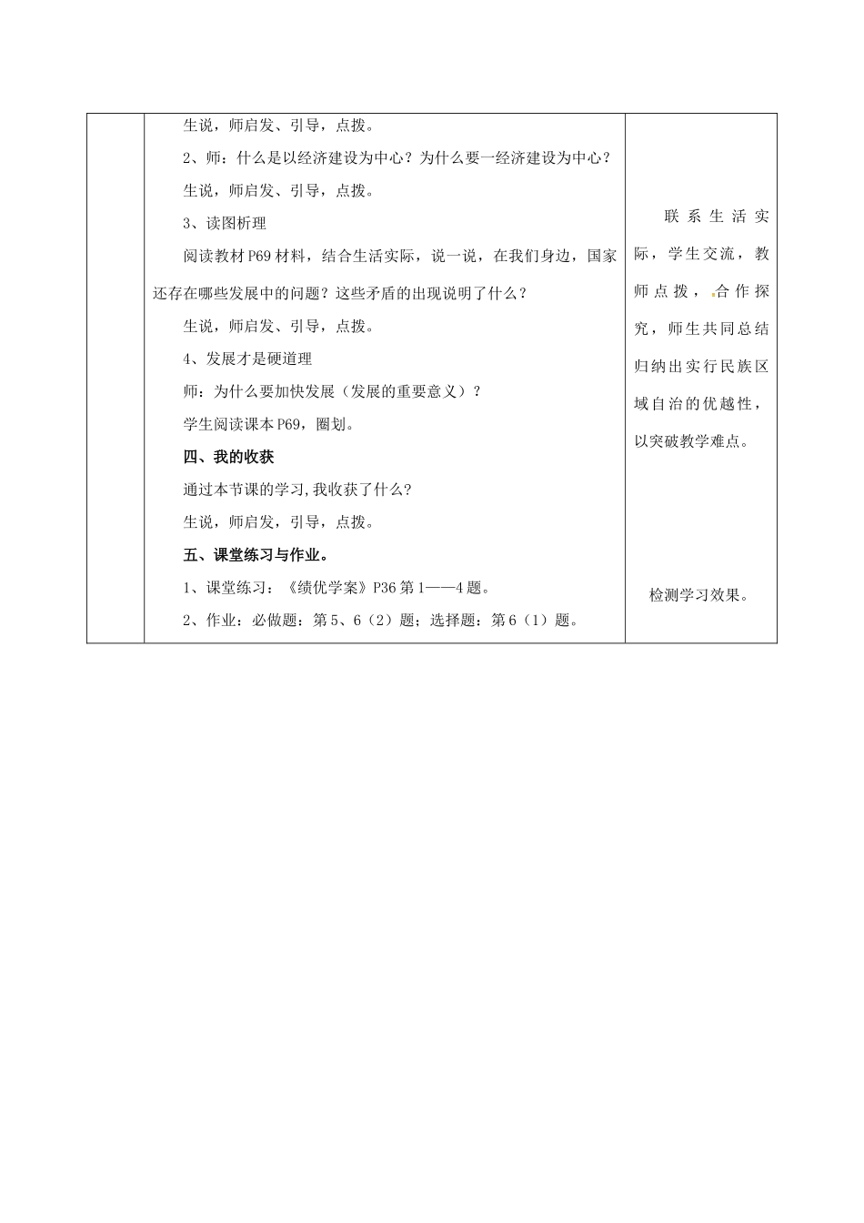陕西省石泉县九年级政治全册 第三单元 关注国家的发展 第6课 走强国富民之路 第1框 发展是硬道理教学设计 鲁教版-鲁教版初中九年级全册政治教案_第3页