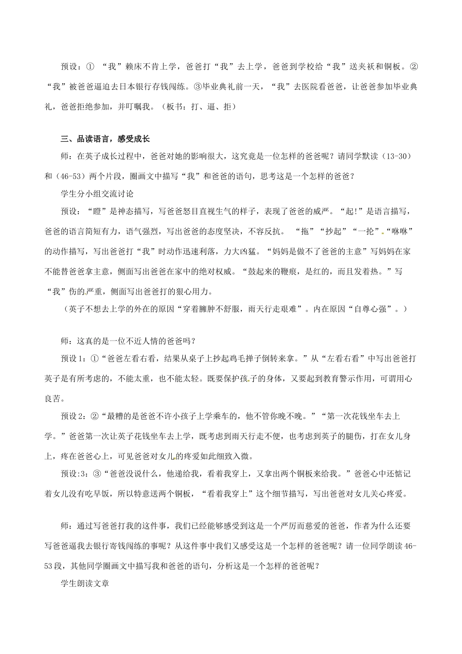 （秋季版）七年级语文下册 第3课《爸爸的花儿落了》教学设计 语文版-语文版初中七年级下册语文教案_第2页