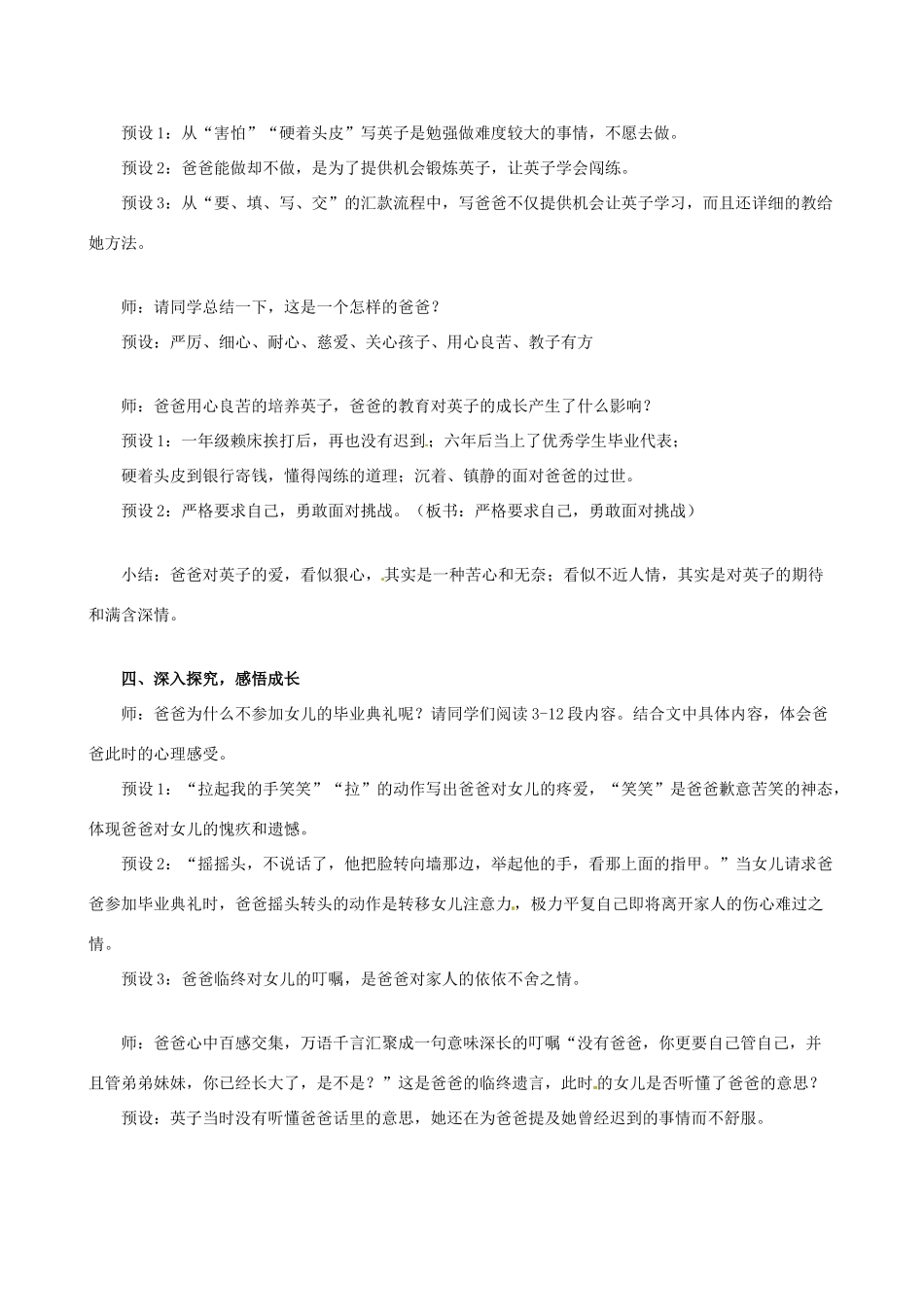 （秋季版）七年级语文下册 第3课《爸爸的花儿落了》教学设计 语文版-语文版初中七年级下册语文教案_第3页