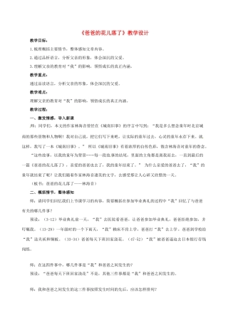 （秋季版）七年级语文下册 第3课《爸爸的花儿落了》教学设计 语文版-语文版初中七年级下册语文教案