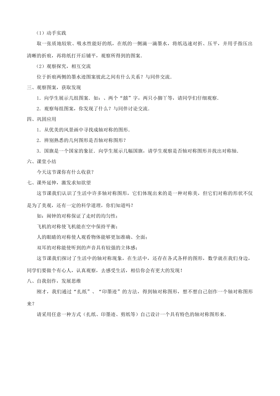 贵州省贵阳市七年级数学下册《7.1轴对称现象》教案_第2页