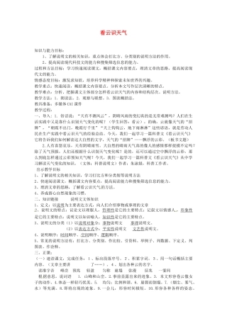 山东省临沂市费城镇初级中学七年级语文上册 22 看云识天气教案 （新版）新人教版