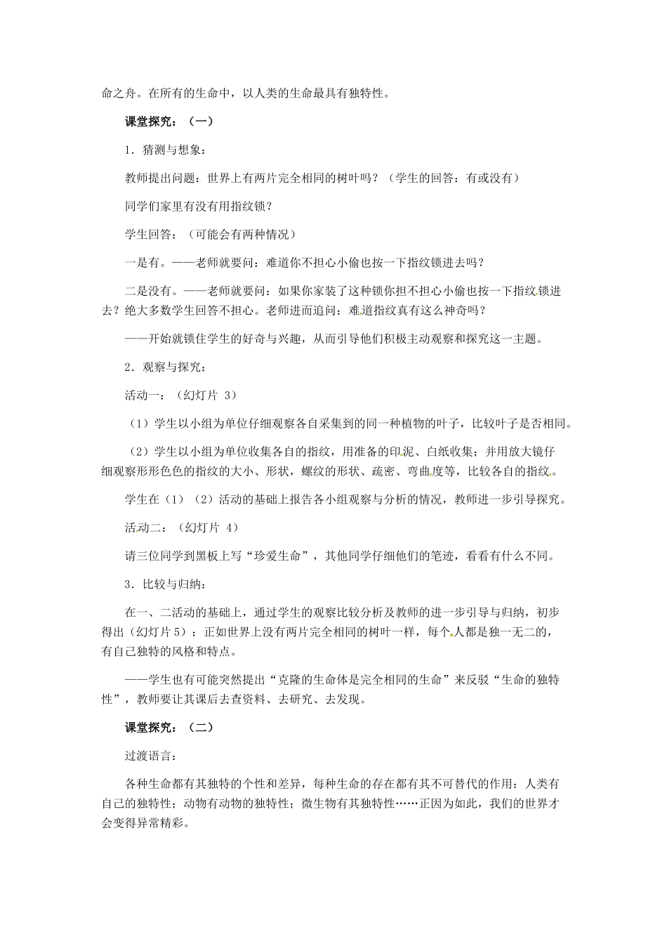七年级政治上册 第3课 第二框 人的生命的独特性教学设计示例（二） 人教新课标版_第2页