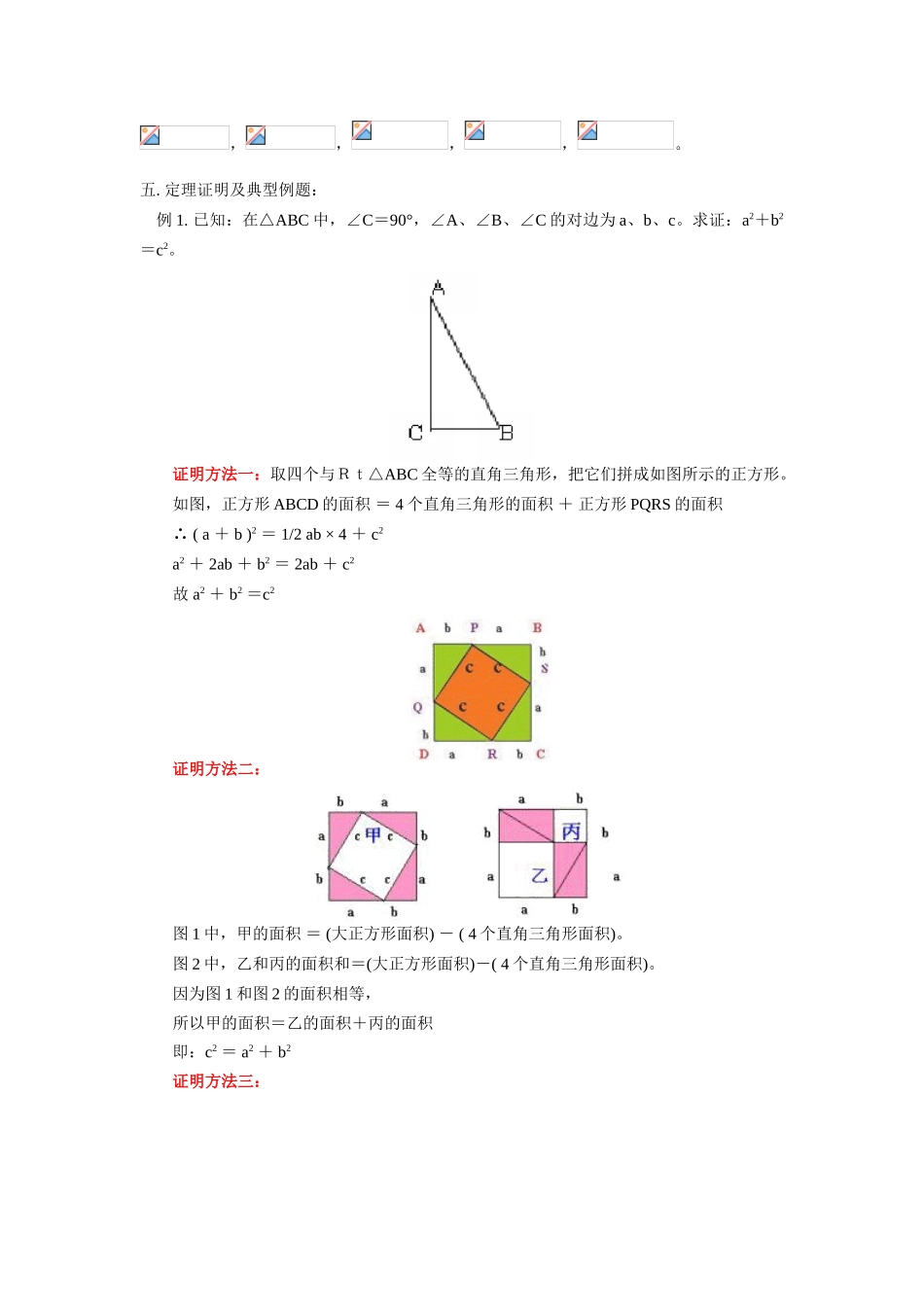 八年级数学下册勾股定理及勾股定理的运用精品教案人教版_第2页