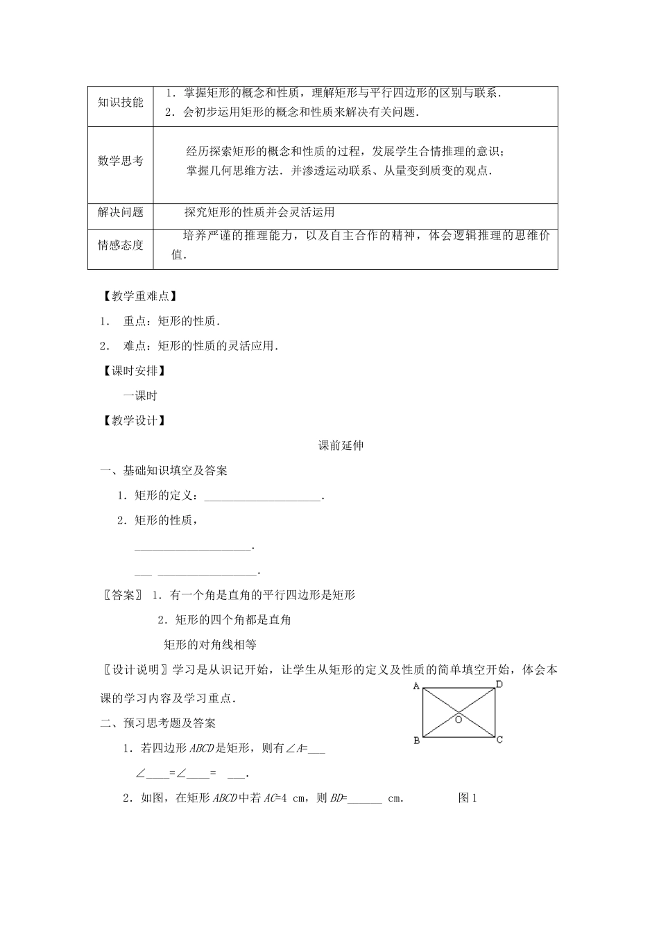 八年级数学下册 19.2.1《矩形（1）》课案（教师用） 新人教版_第2页