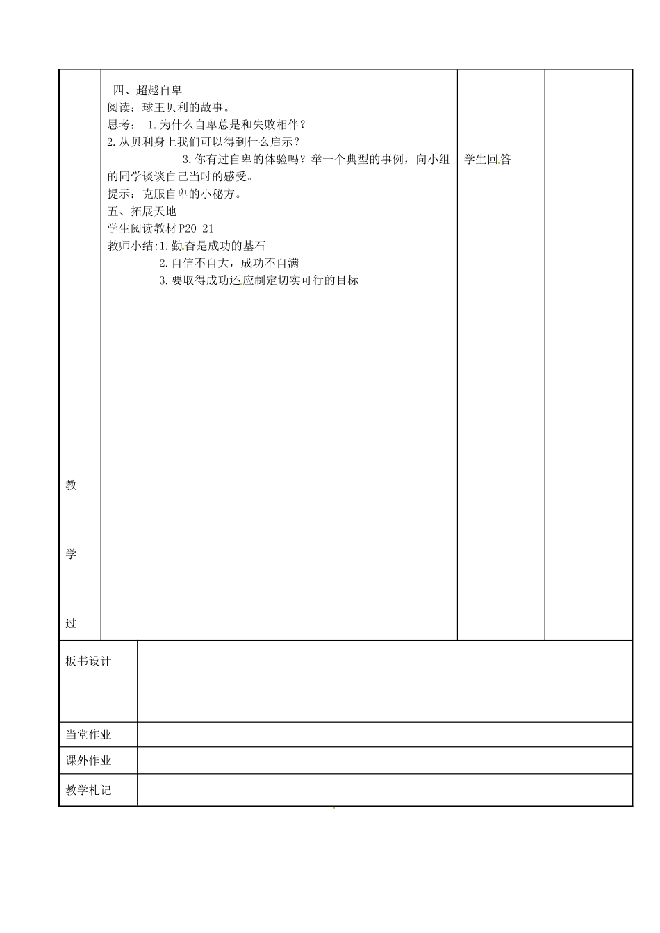 七年级政治上册 2.2 我自信 我能行教案 苏教版-苏教版初中七年级上册政治教案_第2页