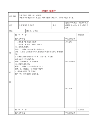 七年级政治上册 2.2 我自信 我能行教案 苏教版-苏教版初中七年级上册政治教案